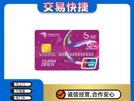 进贤县购物卡回收中银通支付卡.jpg