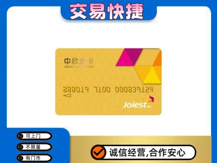 进贤县购物卡回收中欣购物卡.jpg
