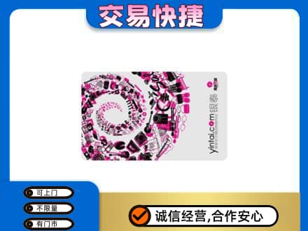进贤县回收银泰卡
