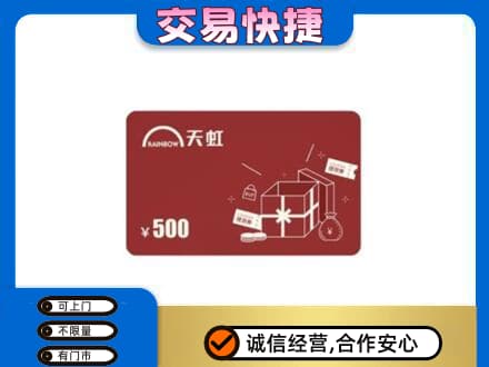 进贤县回收天虹卡