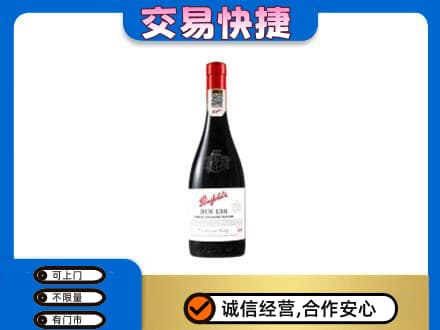 进贤县洋酒回收奔富红酒.jpg